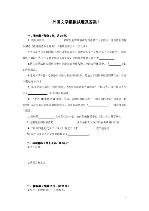 外国文学模拟试题及答案1