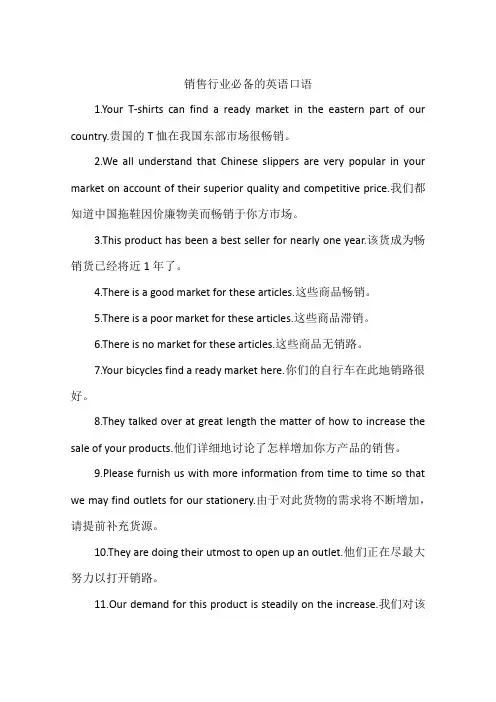 销售行业必备的英语口语