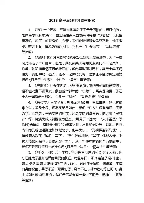 2015高考满分作文素材积累