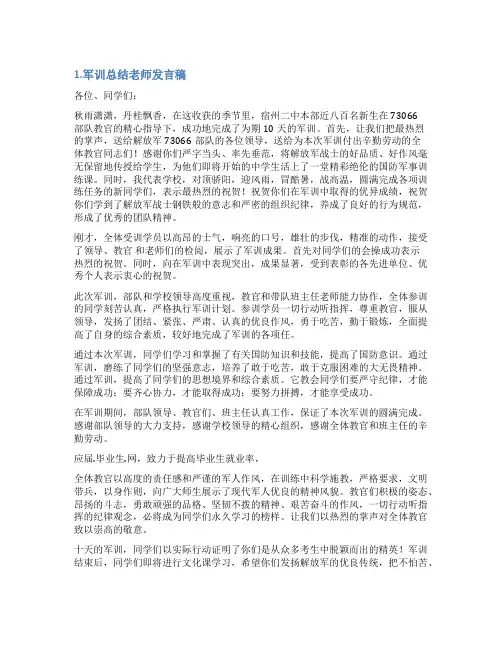 军训结束教师代表发言稿