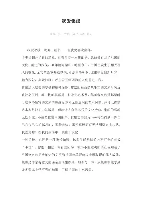 我爱集邮450字作文