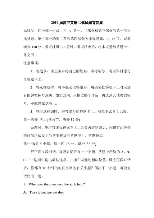 2019届高三英语二模试题有答案