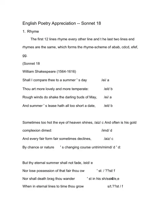 sonnet18诗歌赏析