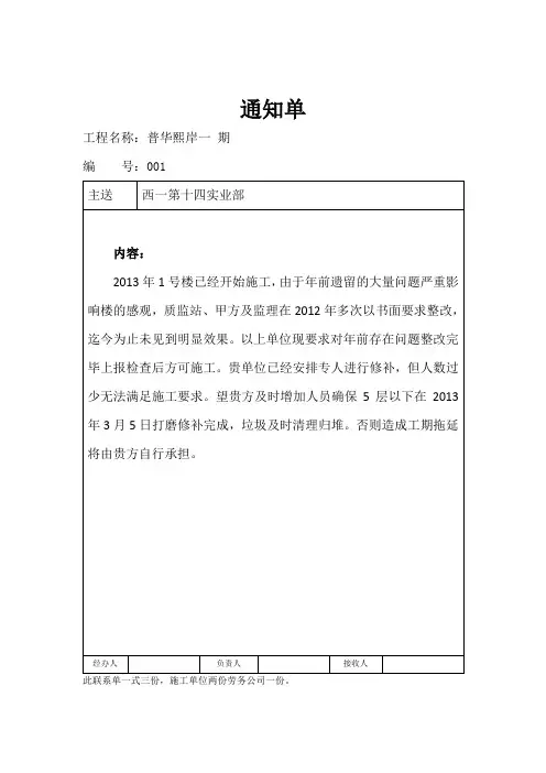 劳务工作联系单