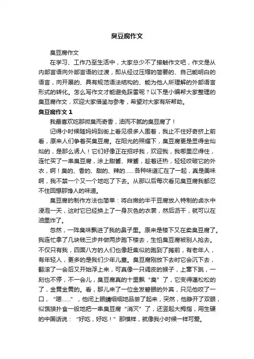 臭豆腐作文
