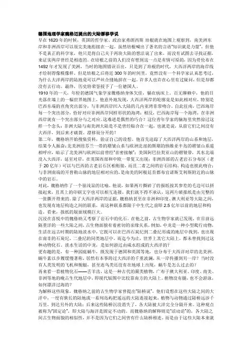 德国地理学家魏格迈提出的大陆漂移学说