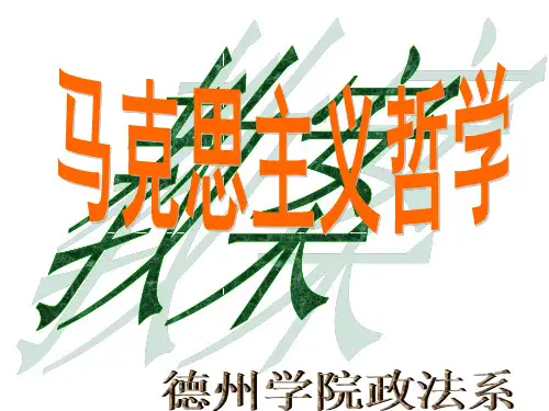 第六章联系和发展的基本环节