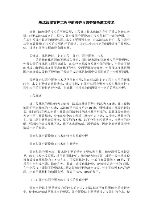 基坑边坡支护工程中的强夯与强夯置换施工技术