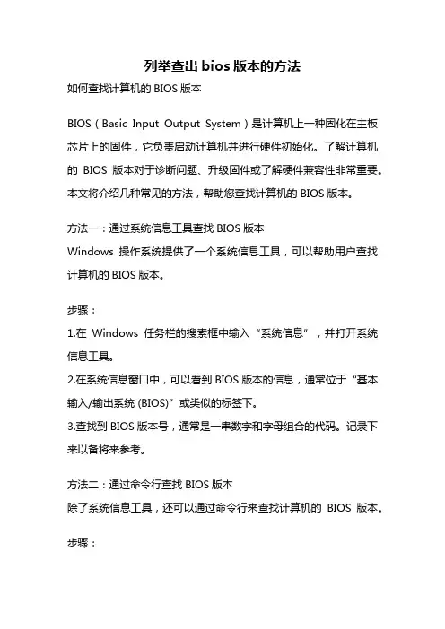 列举查出bios版本的方法