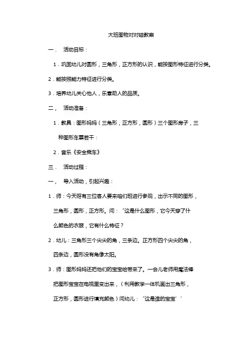 大班图物对对碰教案