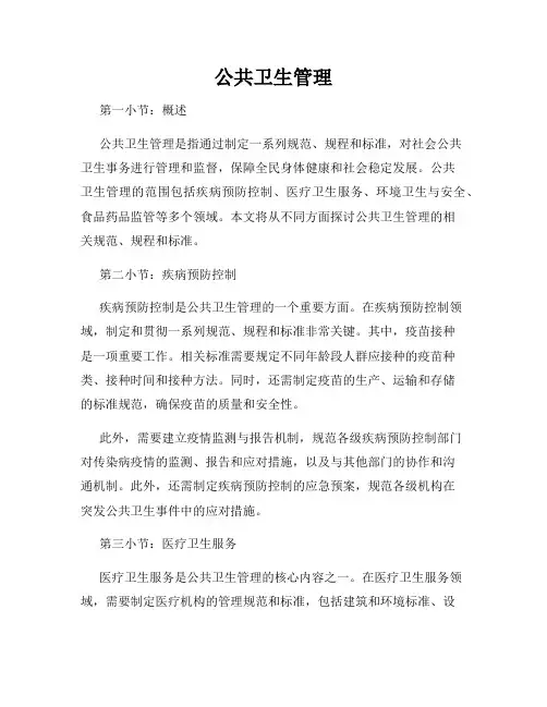 公共卫生管理