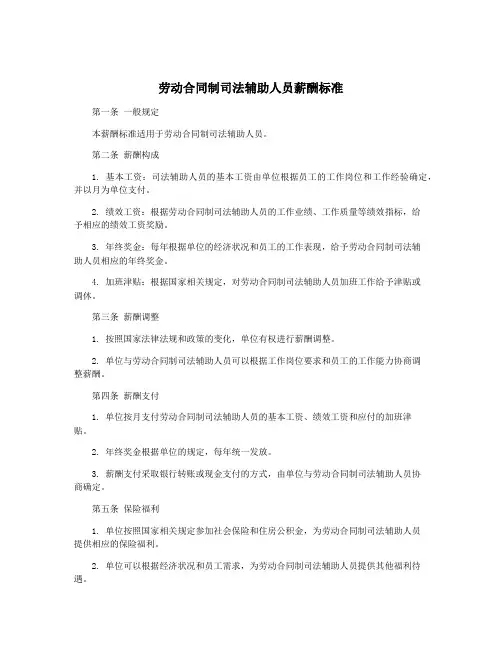 劳动合同制司法辅助人员薪酬标准