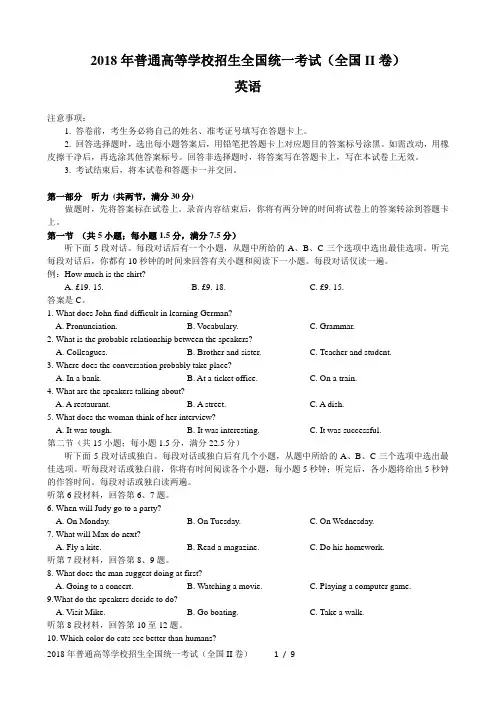 2018年高考英语试题(全国卷II)word+答案