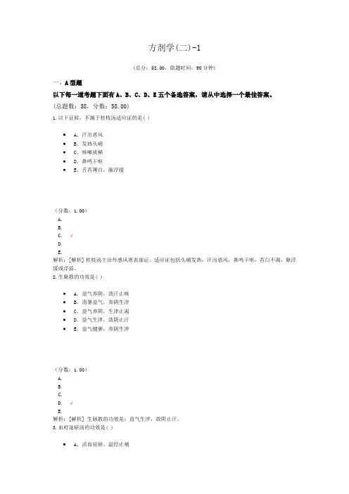 方剂学(二)-1