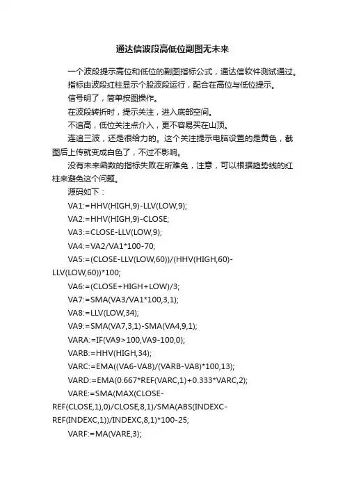 通达信波段高低位副图无未来