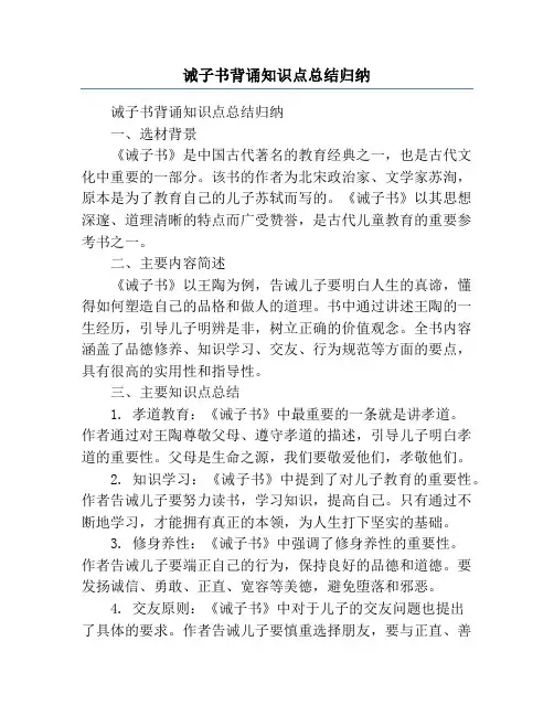 诫子书背诵知识点总结归纳