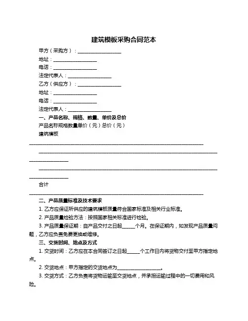 建筑模板采购合同范本