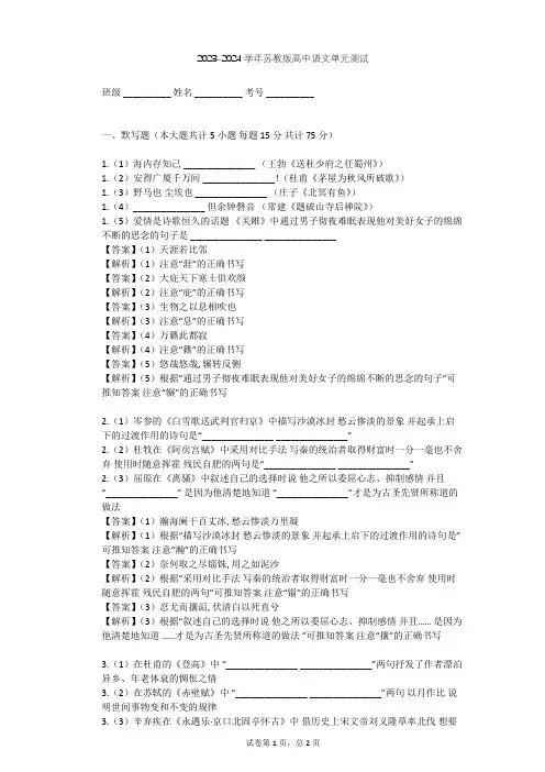 2023-2024学年高中语文苏教版必修2第三专题 历史的回声(文本研习)单元测试(含答案解析)
