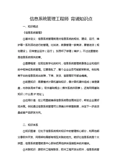 信息系统管理工程师 背诵知识点