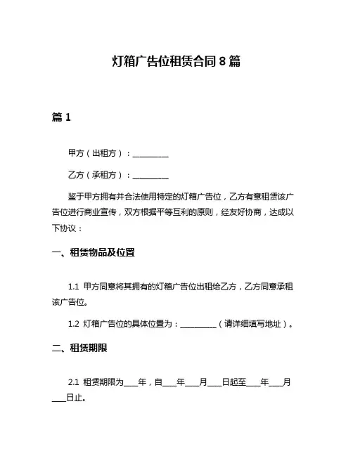 灯箱广告位租赁合同8篇