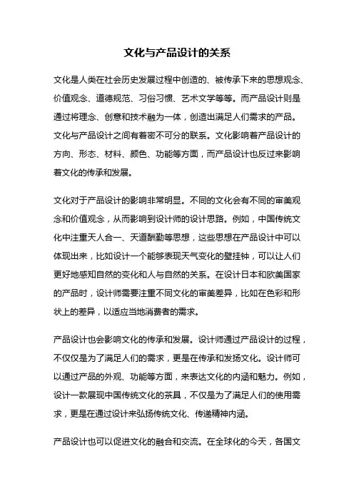 文化与产品设计的关系