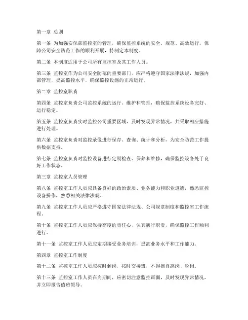 安保部监控室管理制度范本
