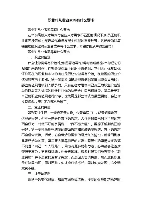 职业对从业者素养有什么要求