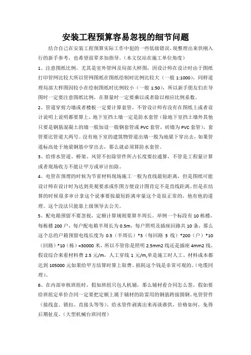 安装工程预算容易忽视的细节问题