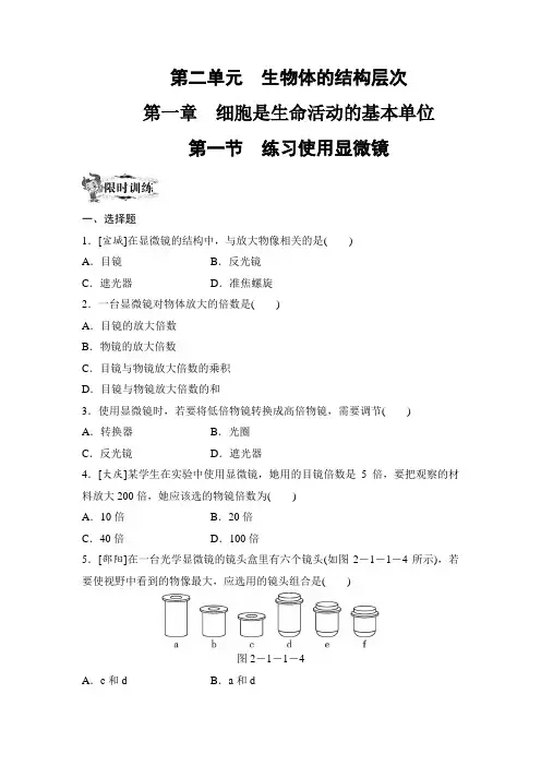 人教版七年级生物上册第二单元同步测试题及答案全套