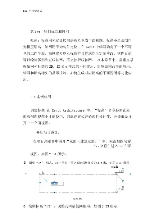 BIM_小别墅速成