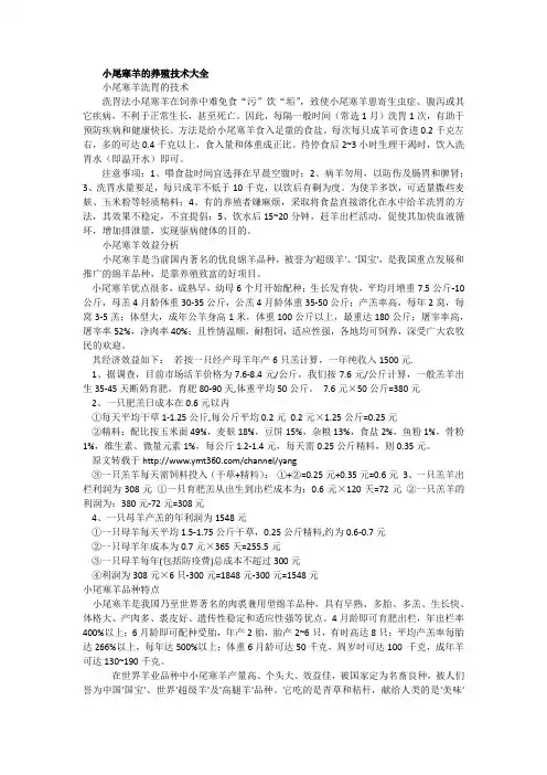 小尾寒羊的养殖技术大全