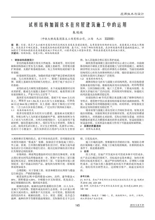 试析结构加固技术在房屋建筑施工中的运用