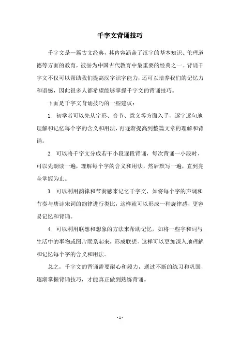 千字文背诵技巧