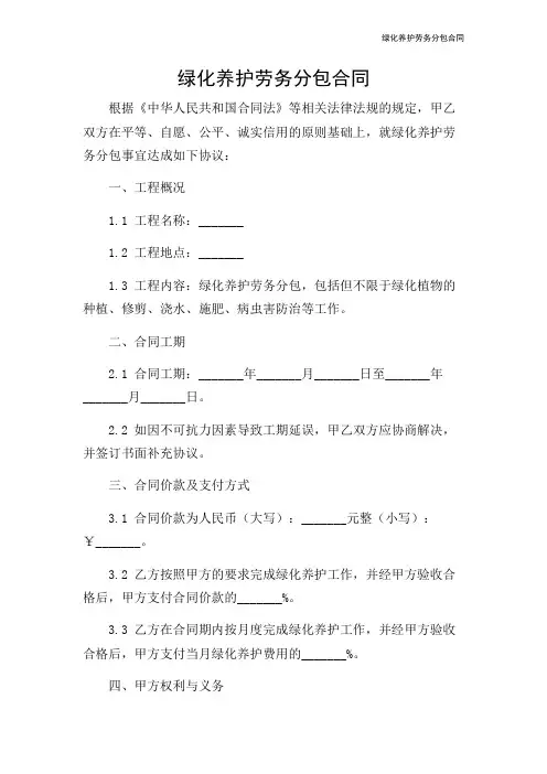 绿化养护劳务分包合同