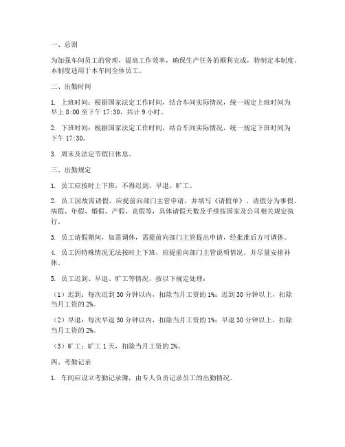 车间员工出勤管理制度