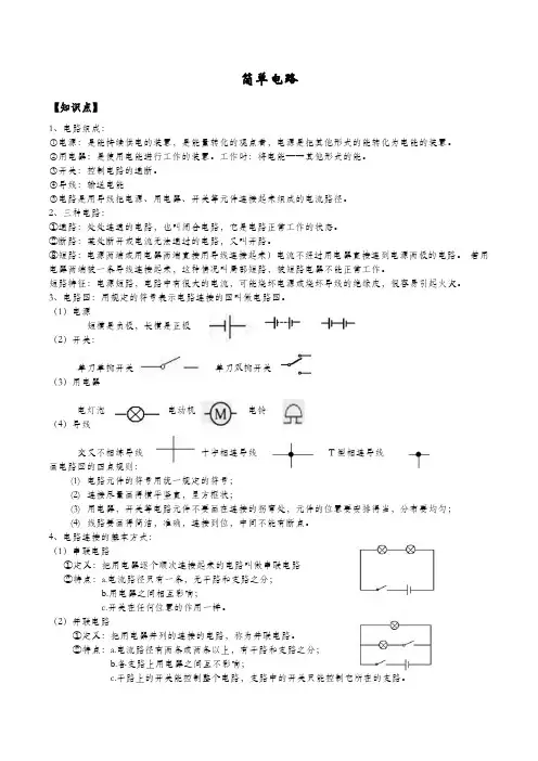 初三物理简单电路