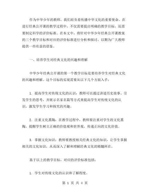 《中华少年》公开课教案三篇教学目标与评价标准教案
