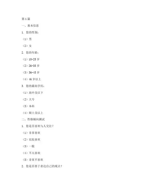 银行岗位性格测试题(3篇)