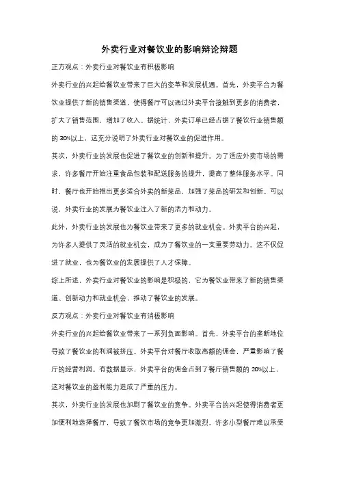 外卖行业对餐饮业的影响辩论辩题