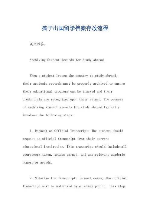孩子出国留学档案存放流程
