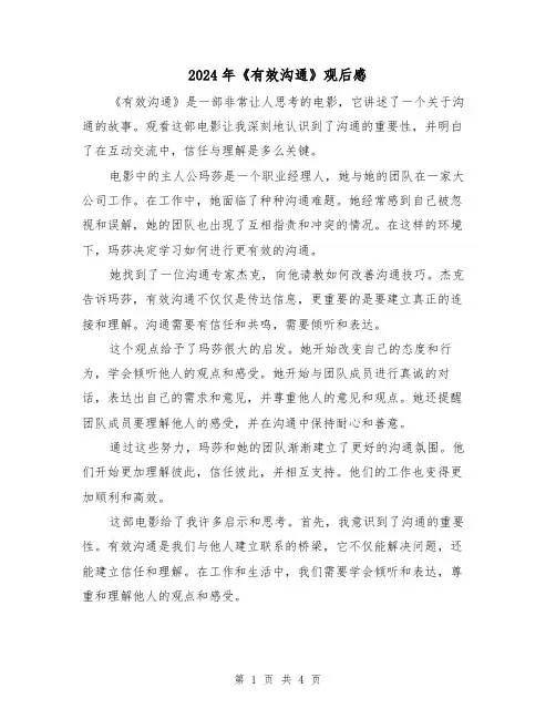 2024年《有效沟通》观后感(3篇)