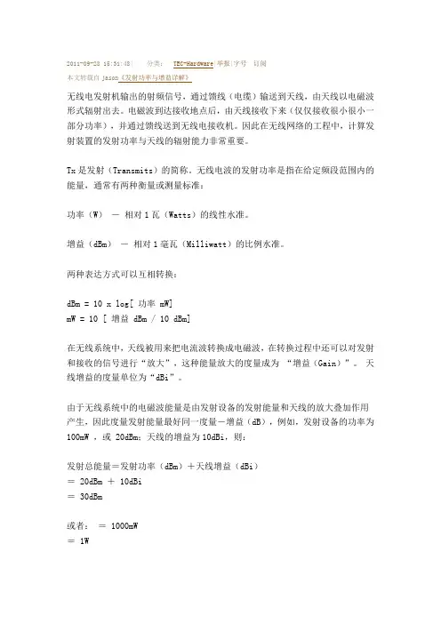 发射功率与增益详解