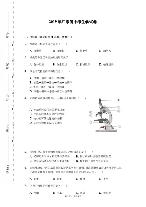 2019年广东省中考生物试题(Word版,含解析)