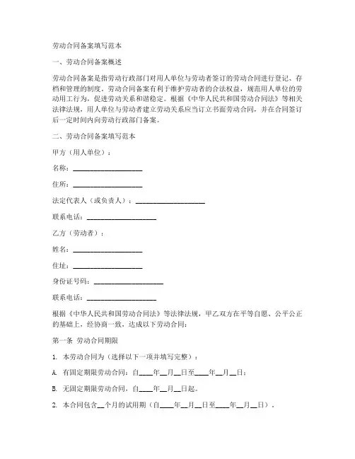 劳动合同备案填写范本