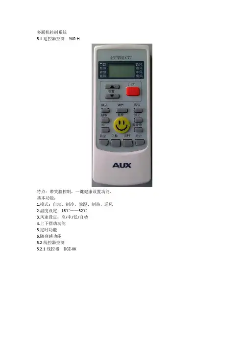 A5奥克斯多联机控制系统