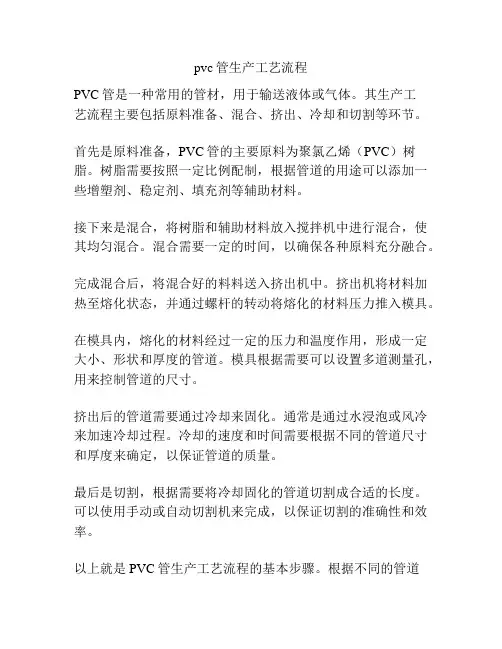 pvc管生产工艺流程