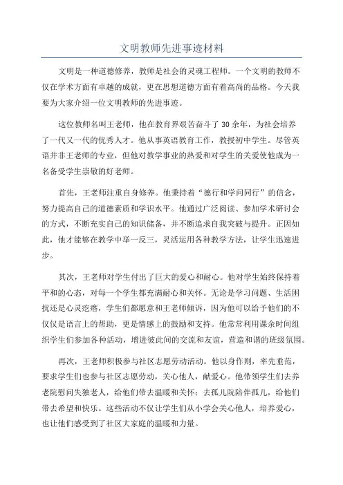 文明教师先进事迹材料