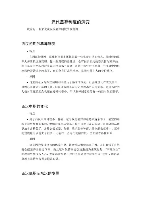 汉代墓葬制度的演变