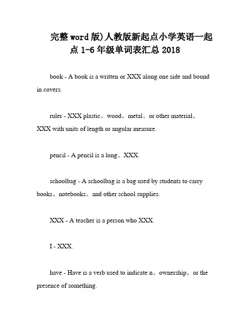 完整word版)人教版新起点小学英语一起点1-6年级单词表汇总2018