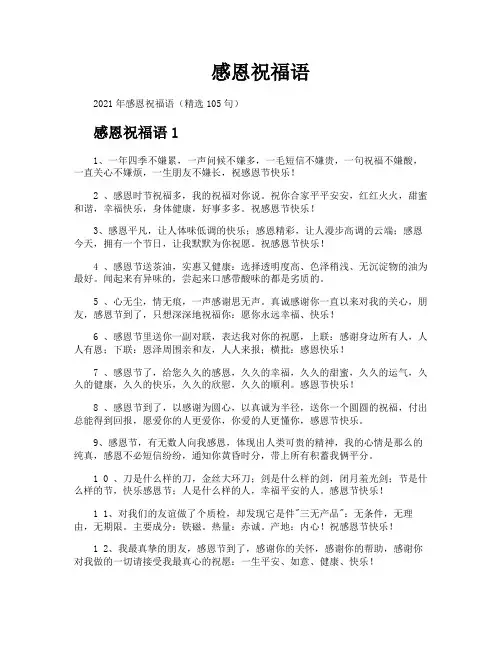 感恩祝福语
